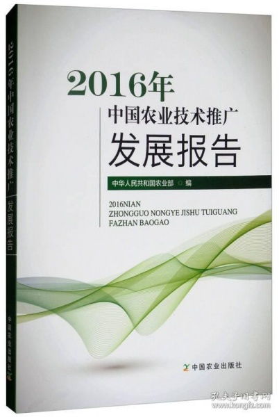 2016年中國農(nóng)業(yè)技術(shù)推廣發(fā)展報告 技術(shù)推廣的現(xiàn)狀、挑戰(zhàn)與未來展望