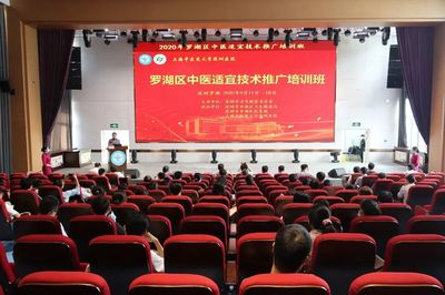 薪火相傳、乘風(fēng)破浪——2020年羅湖區(qū)中醫(yī)適宜技術(shù)推廣培訓(xùn)班暨軟件開(kāi)發(fā)融合新探索